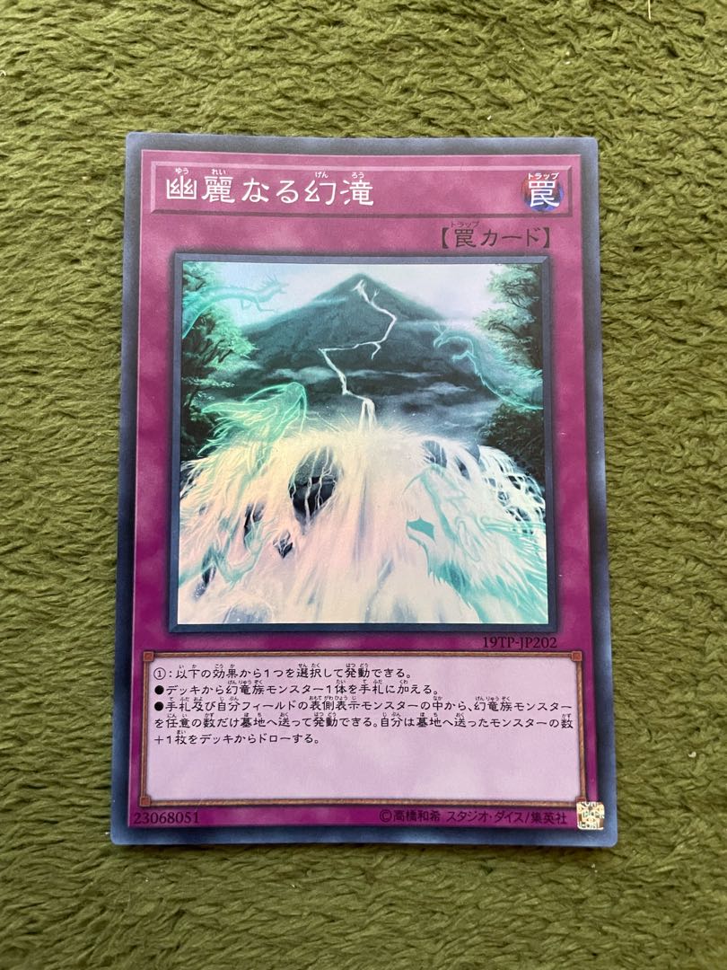 幽麗なる幻滝 スーパーレア