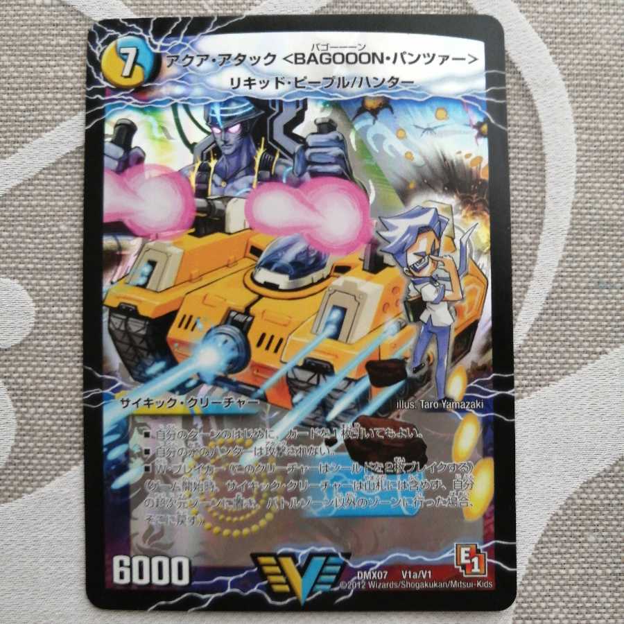 アクア・アタック<BAGOOON・パンツァー>