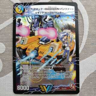 アクア・アタック＜BAGOOON･パンツァー＞