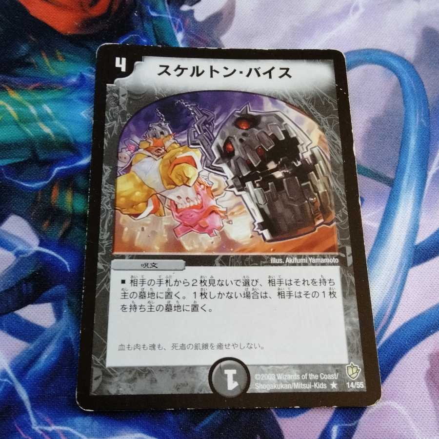 スケルトン・バイス