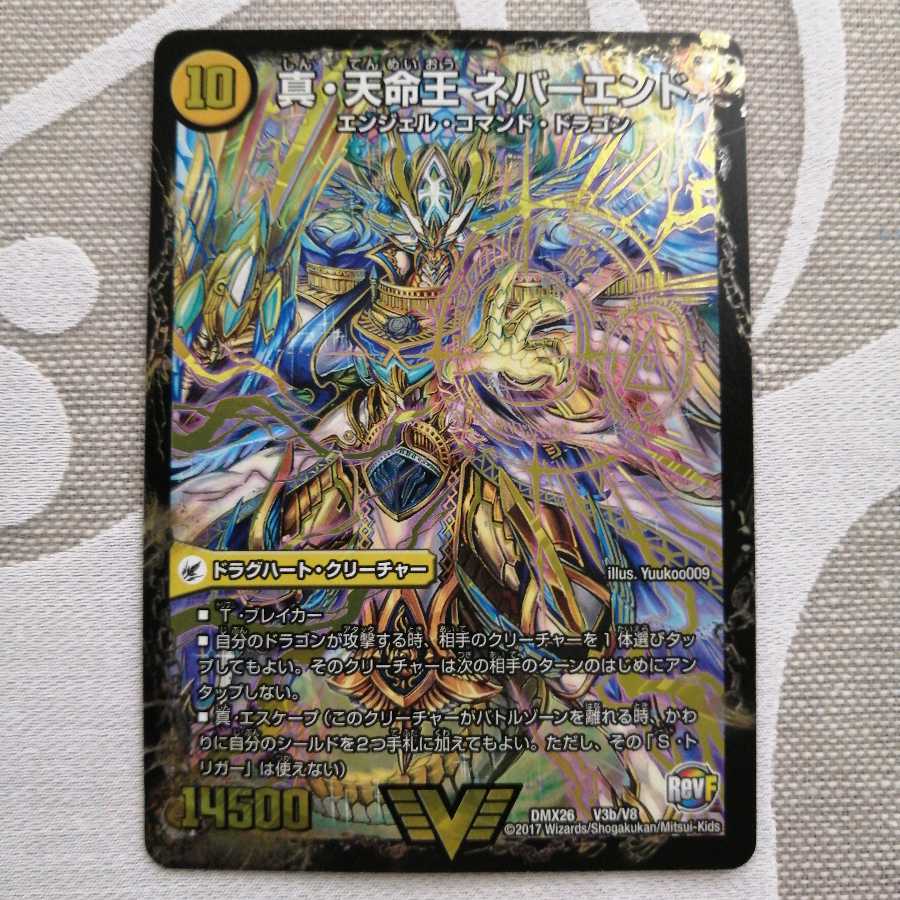 真聖教会 エンドレス・ヘブン|真・天命王 ネバーエンド