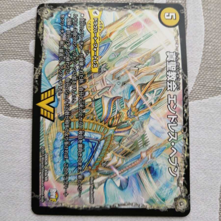 真聖教会 エンドレス・ヘブン|真・天命王 ネバーエンド