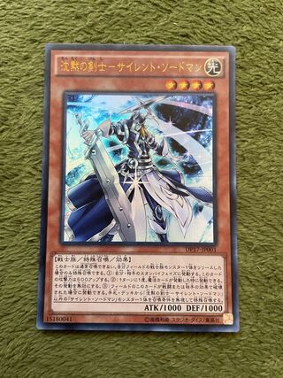 沈黙の剣士-サイレント・ソードマン ウルトラレア