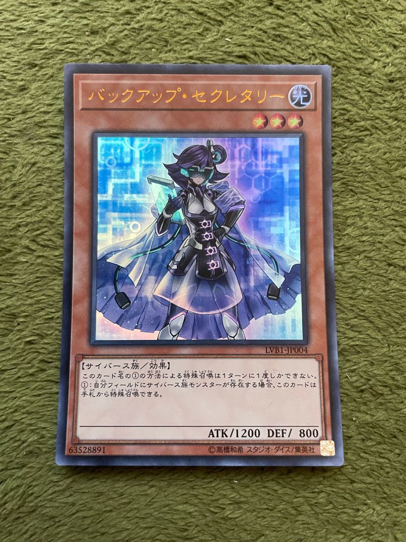 バックアップ・セクレタリー ウルトラレア