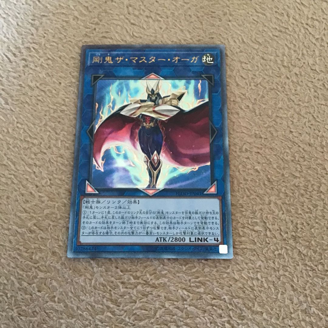 剛鬼ザ・マスター・オーガ