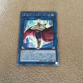 剛鬼ザ・マスター・オーガ