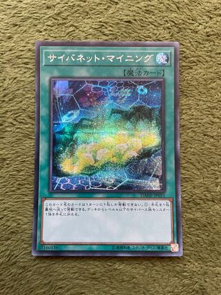サイバネット・マイニング シークレットレア