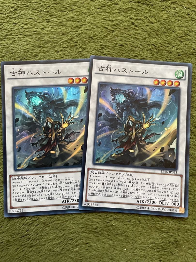 古神ハストール スーパーレア2枚