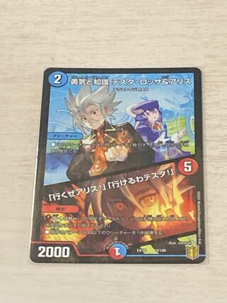 【最安値】【早い者勝ち】勇気と知識テスタロッサ＆アリス