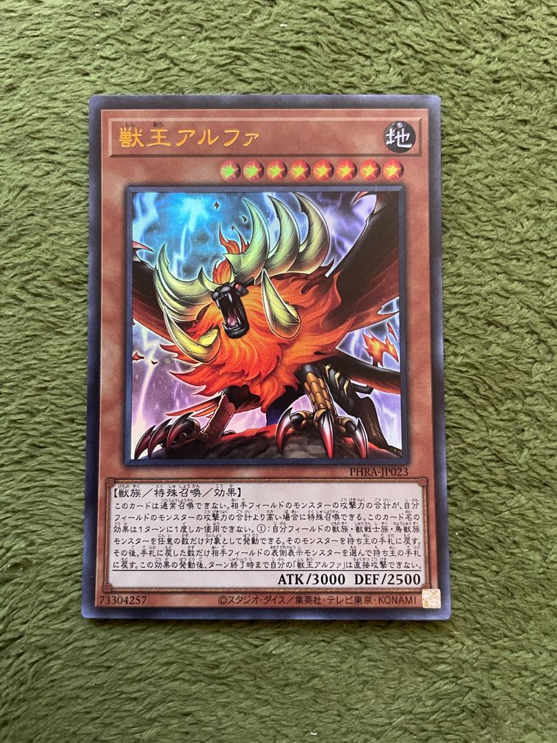 獣王アルファ ウルトラレア