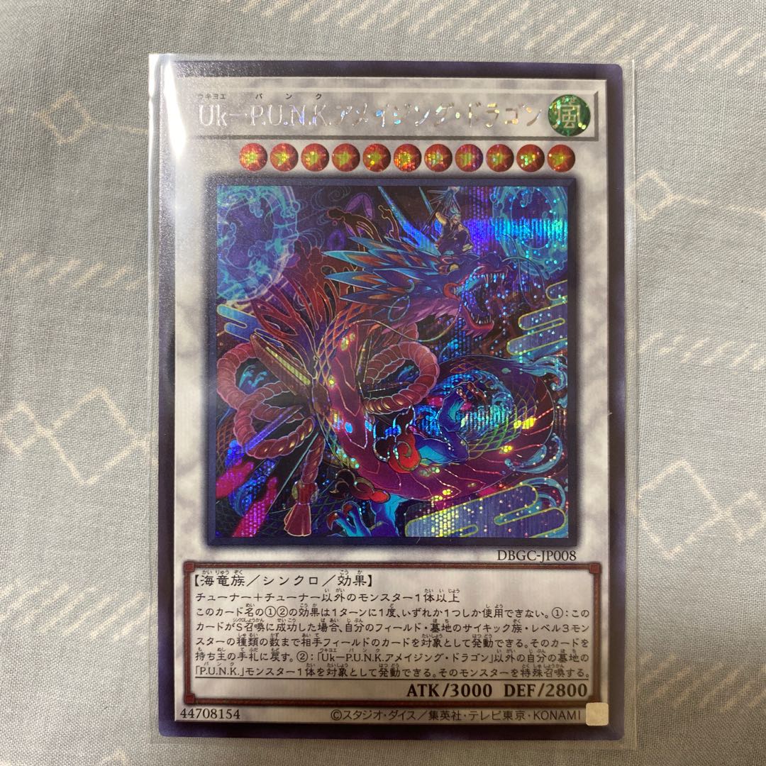 Uk-P.U.N.Kアメイジング・ドラゴン シク