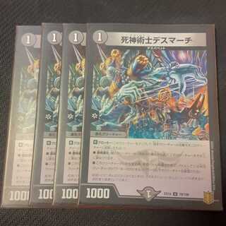 死神術士デスマーチ 4枚