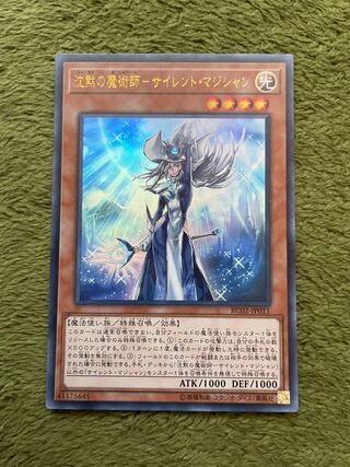 沈黙の魔術師-サイレント・マジシャン ウルトラレア