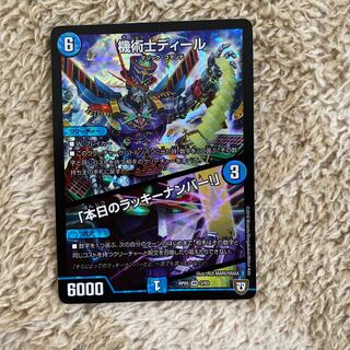 最安値　機術士ディール｜「本日のラッキーナンバー!」