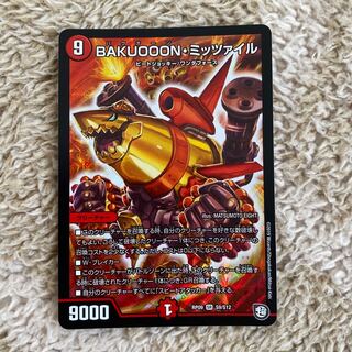 最安値　BAKUOOON・ミッツァイル