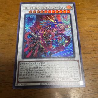 Ｕｋ－Ｐ.Ｕ.Ｎ.Ｋ.アメイジング・ドラゴン　ウルトラレア
