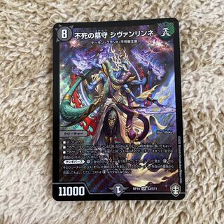 最安値　不死の墓守 シヴァンリンネ