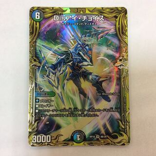 （美品）Disアイ・チョイス 20thSP 8B/20