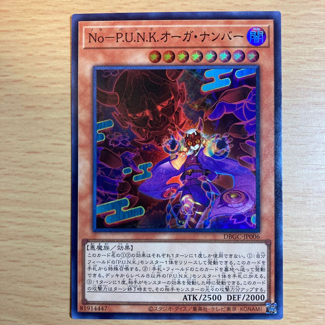 No PUNK オーガナンバー 1枚