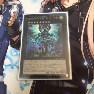 ギャラクシーアイズ FA・フォトン・ドラゴン