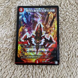 最安値　瞬閃と疾駆と双撃の決断