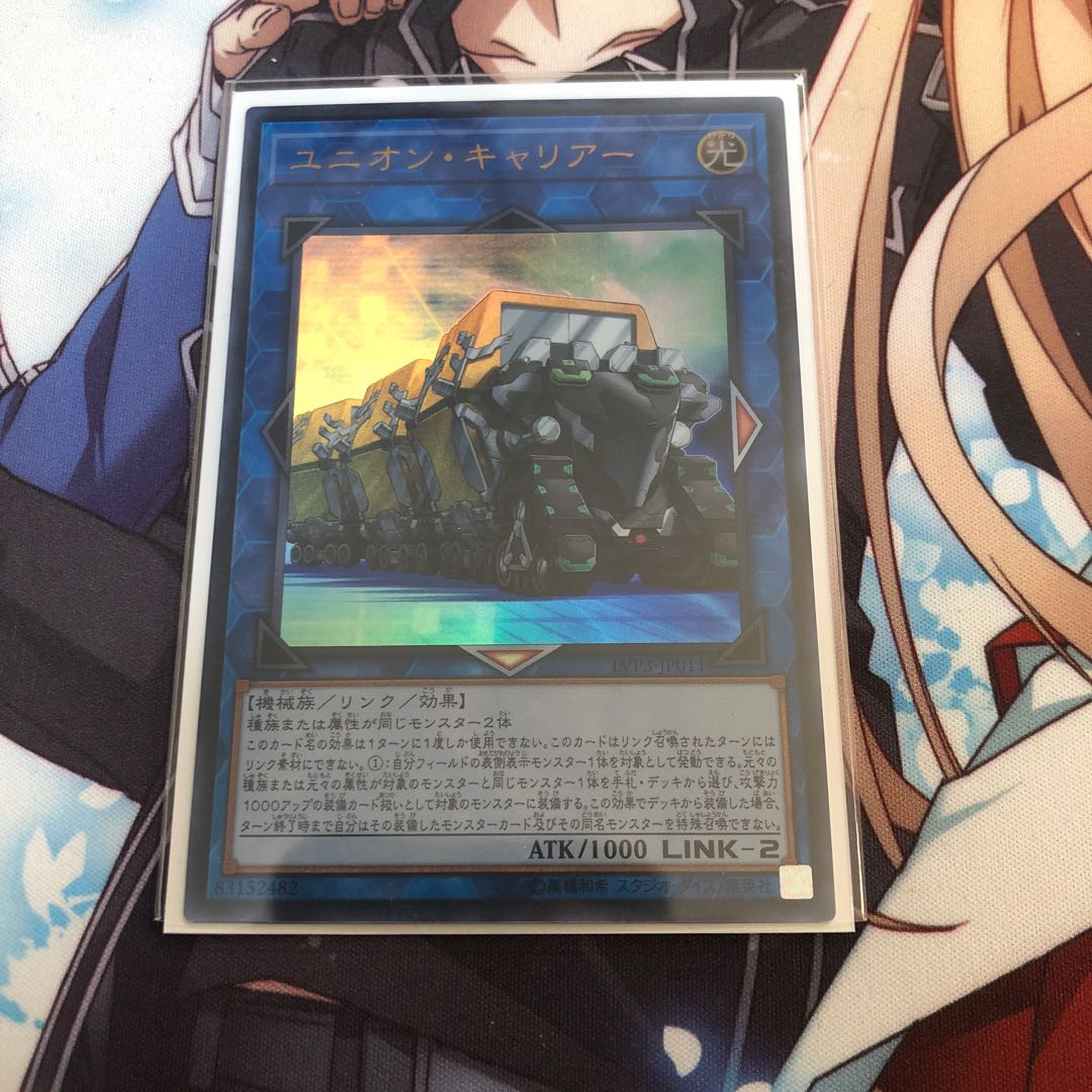 ユニオン・キャリアー