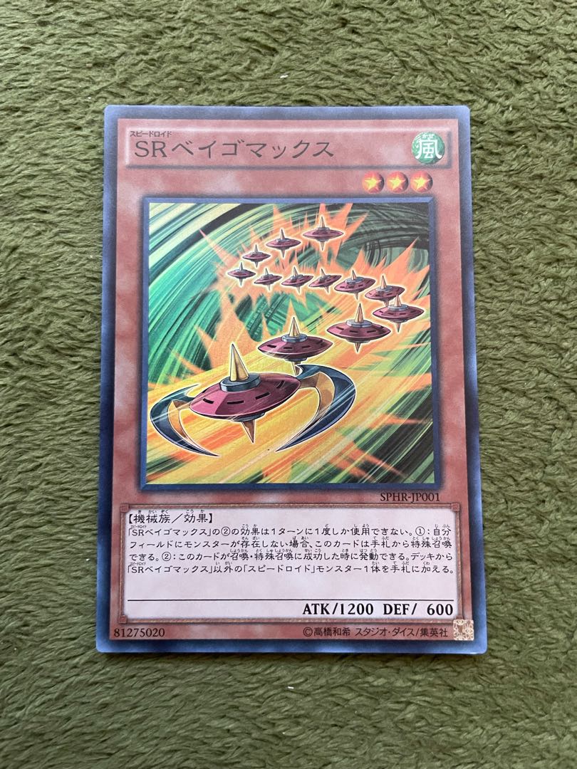 SRベイゴマックス スーパーレア