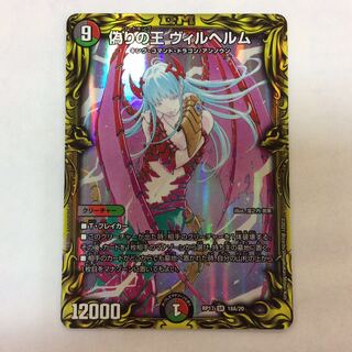 （美品）偽りの王 ヴィルヘルム 20th 18A/20