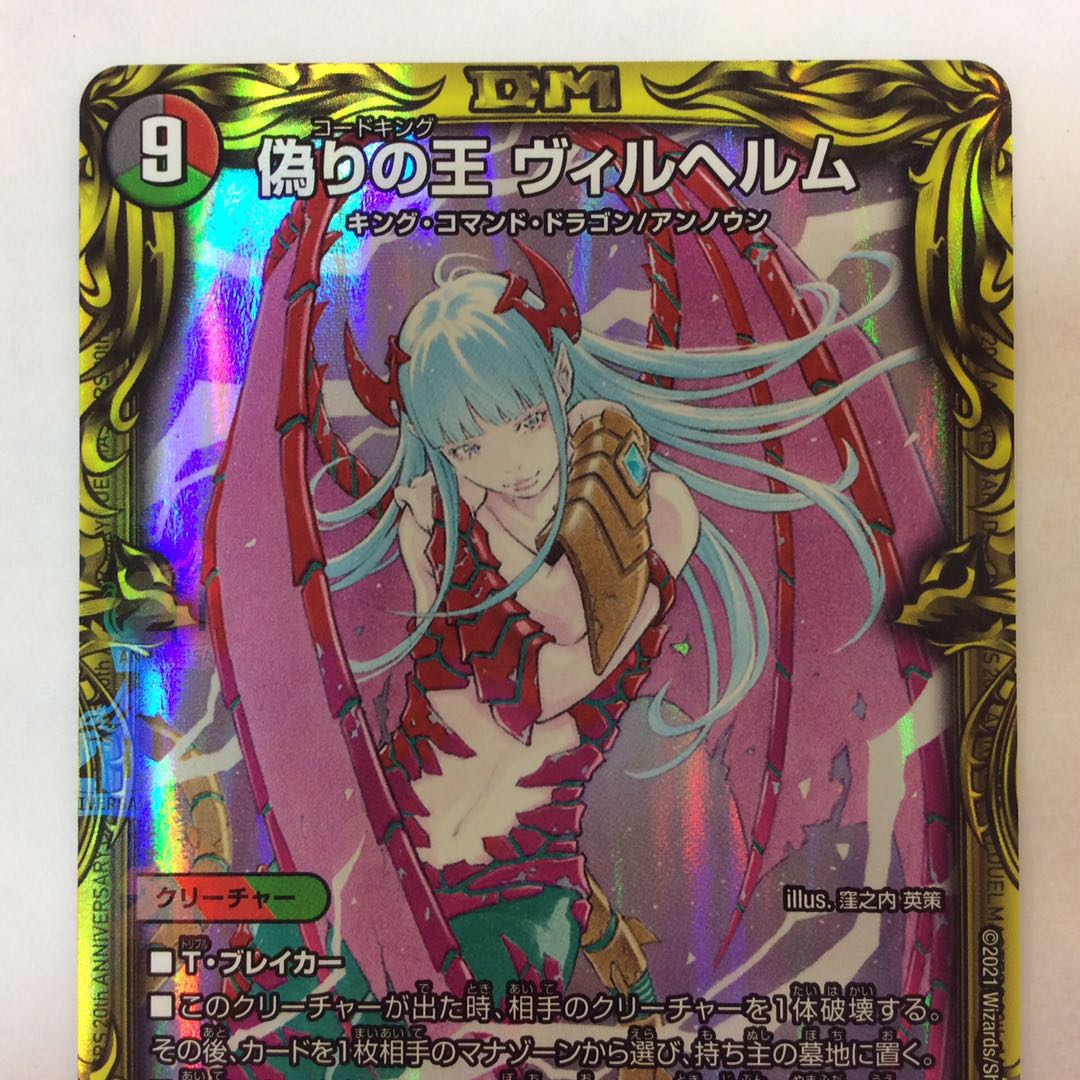 (美品)偽りの王 ヴィルヘルム 20th 18A/20