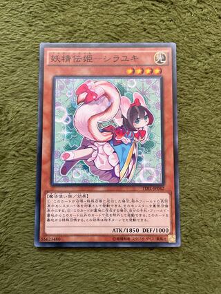 妖精伝姫-シラユキ ノーマル