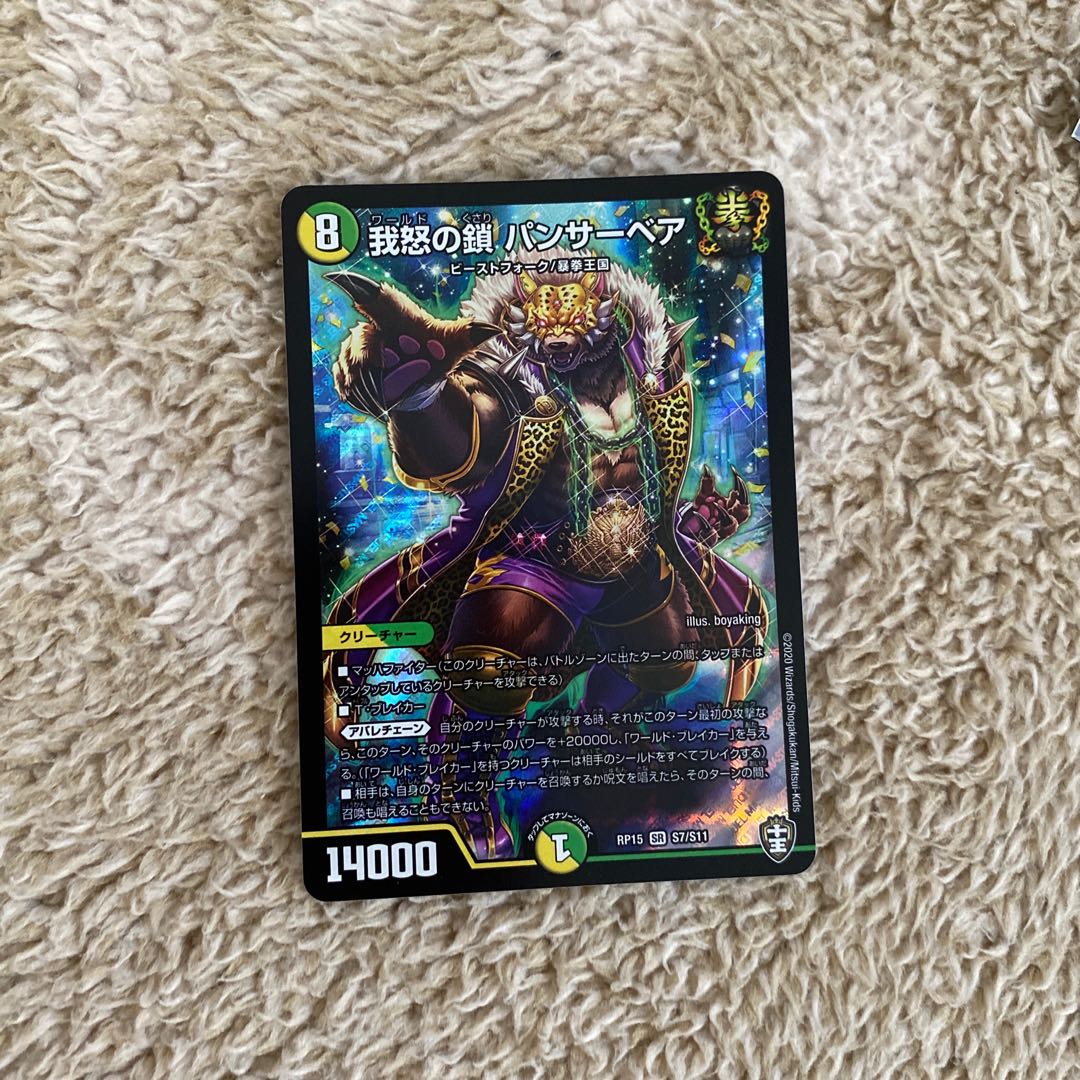 最安値 我怒の鎖 パンサーベア