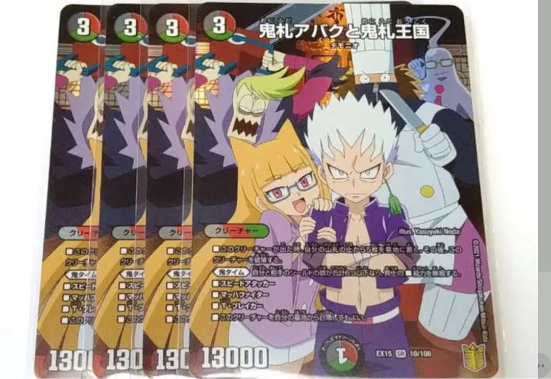 鬼札アバクと鬼札王国 SR 4枚