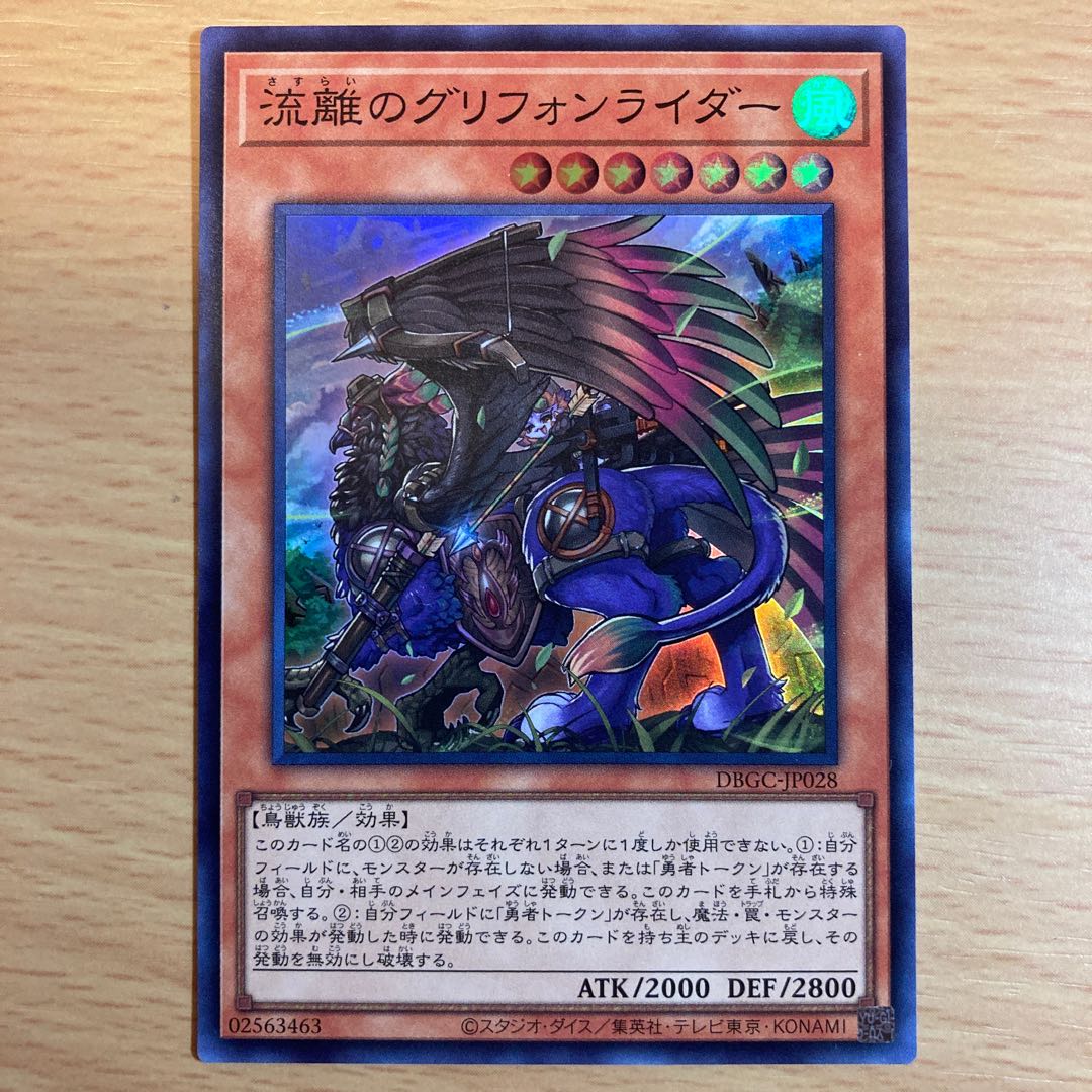 流離のグリフォンライダー