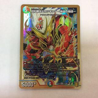 （美品）切札勝太&カツキング -熱血の物語- DSR