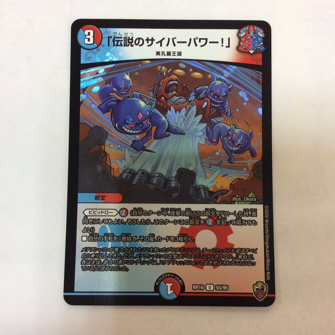 (美品)「伝説のサイバーパワー!」(キンキラ王BOX仕様) U-foil