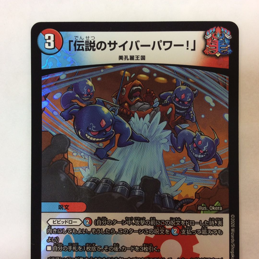 (美品)「伝説のサイバーパワー!」(キンキラ王BOX仕様) U-foil