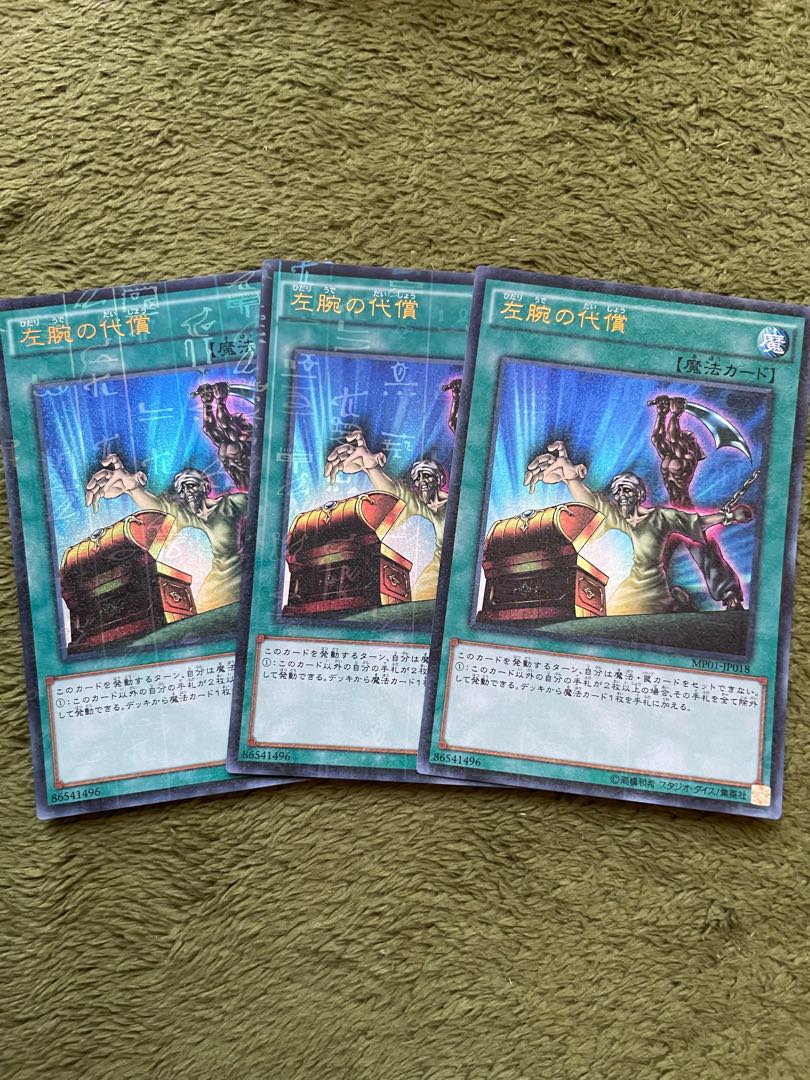 左腕の代償 ウルトラレア3枚