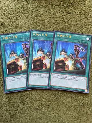 左腕の代償 ウルトラレア3枚