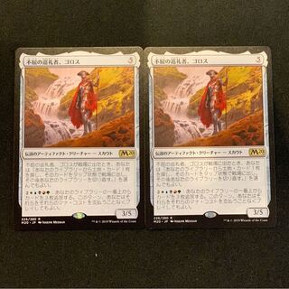 不屈の巡礼者、ゴロス　2枚セット