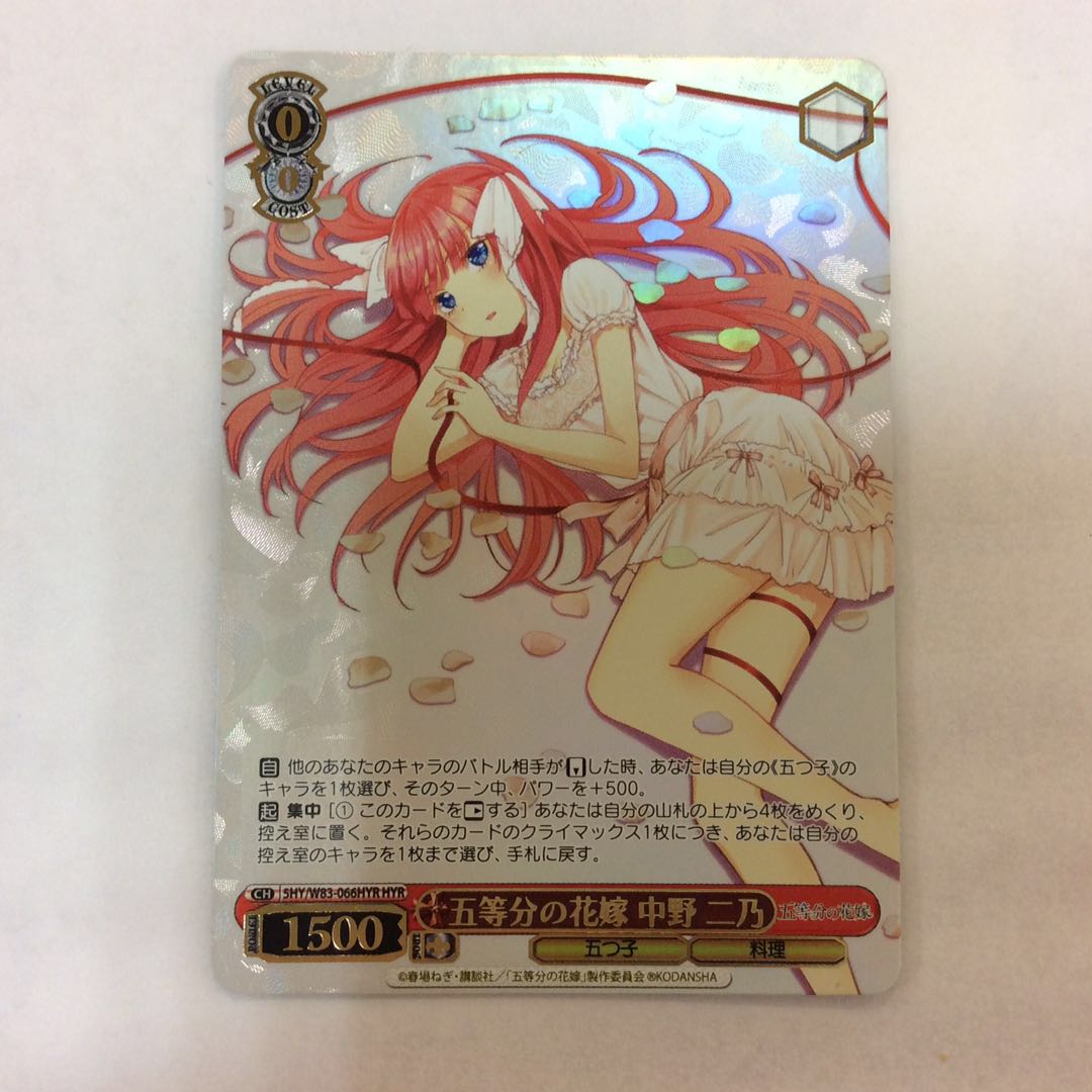 (微キズ)五等分の花嫁 中野二乃 HYR SHY/W83-066HYR