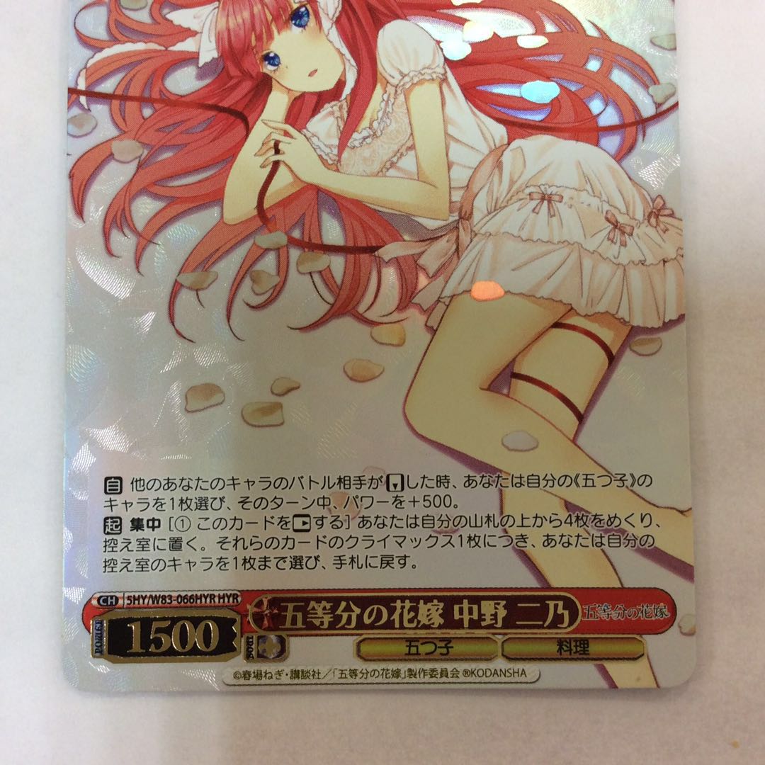 (微キズ)五等分の花嫁 中野二乃 HYR SHY/W83-066HYR