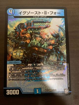 イグゾースト・II・フォー