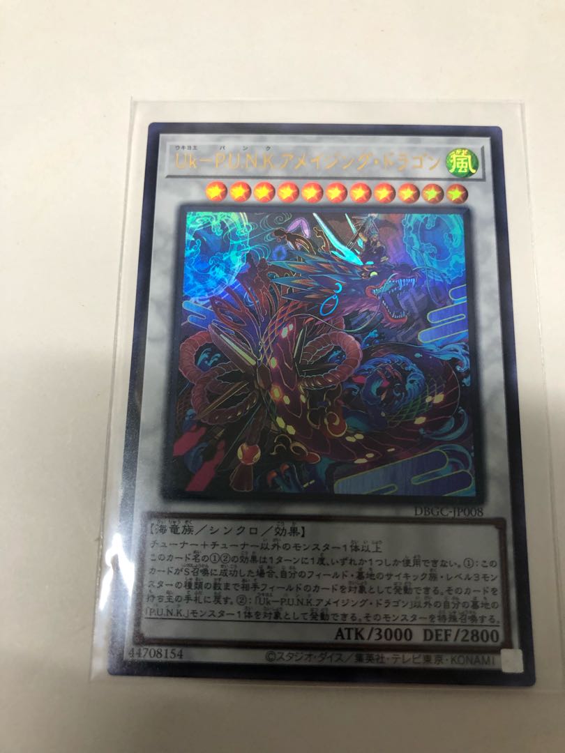 Uk-P.U.N.Kアメイジングドラゴン