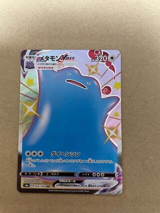 なっちゃん様専用　メタモンvmax