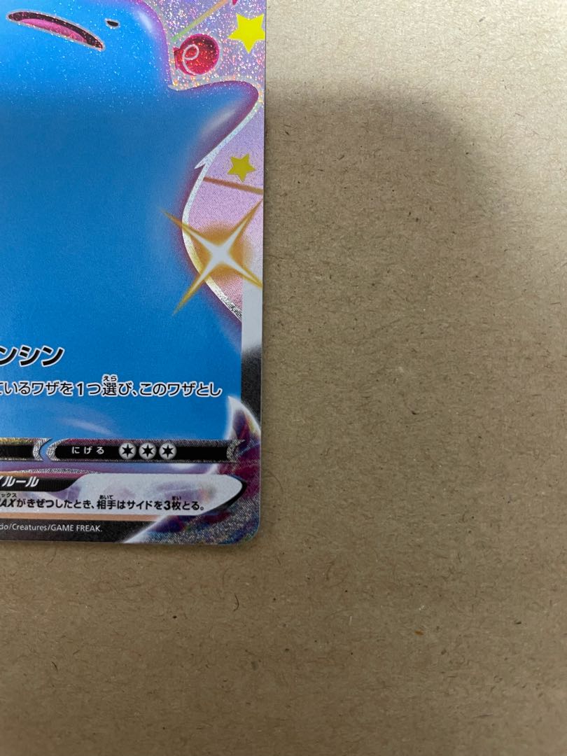 なっちゃん様専用 メタモンvmax