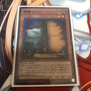 増殖するG スーパーレア