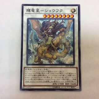 （プレイ用）輝竜星ーショウフク ノーマル 19TP-JP311