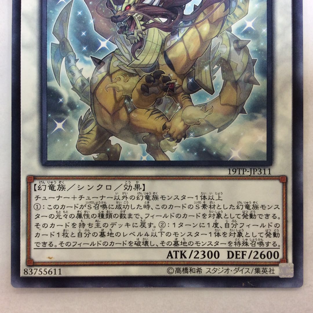 （プレイ用）輝竜星ーショウフク ノーマル 19TP-JP311