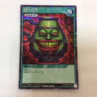 （微キズ）強欲な壺 シークレットレア G001-JP003