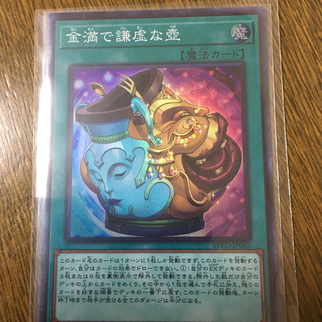 金満で謙虚な壺 スーパーレア